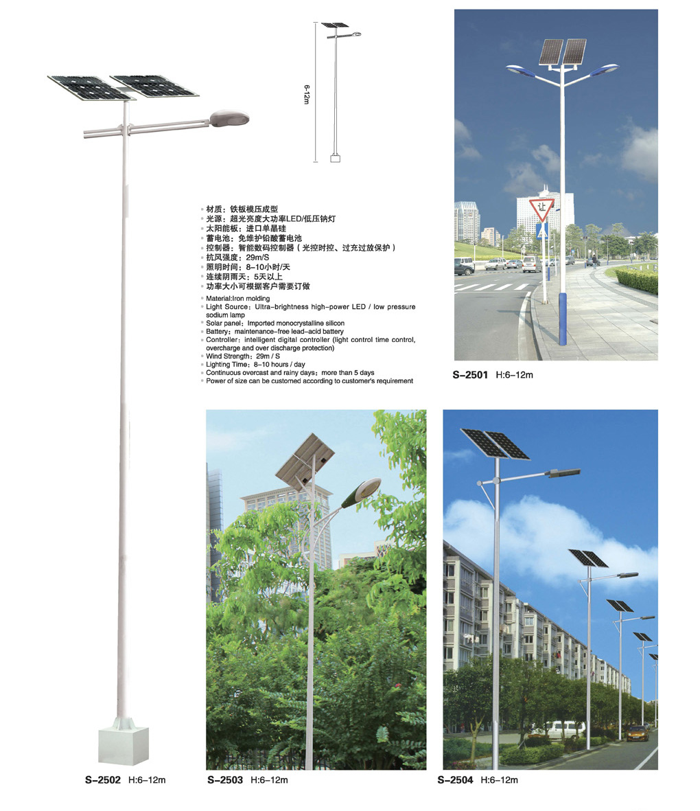 單臂、雙臂太陽能路燈